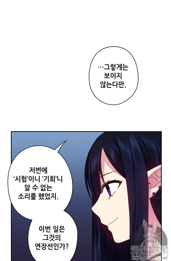 왕의 공녀 91화 30