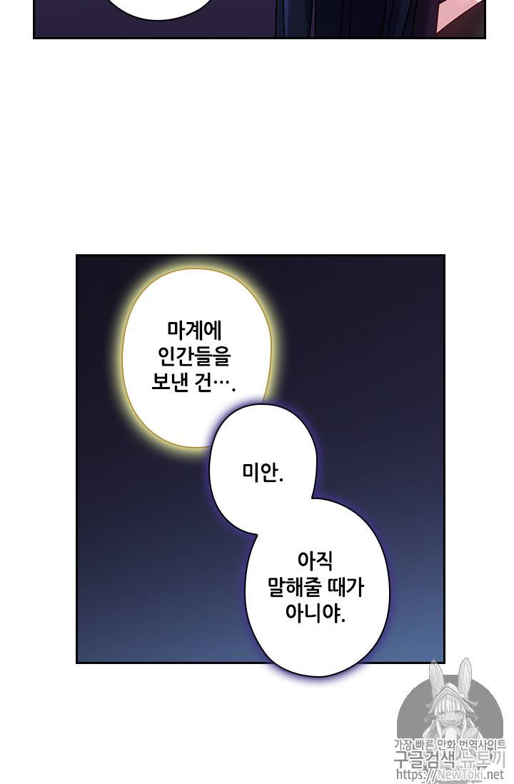 왕의 공녀 91화 31
