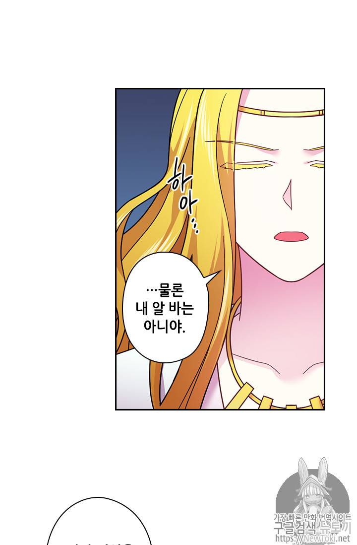 왕의 공녀 91화 32