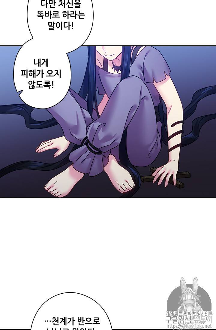 왕의 공녀 91화 33