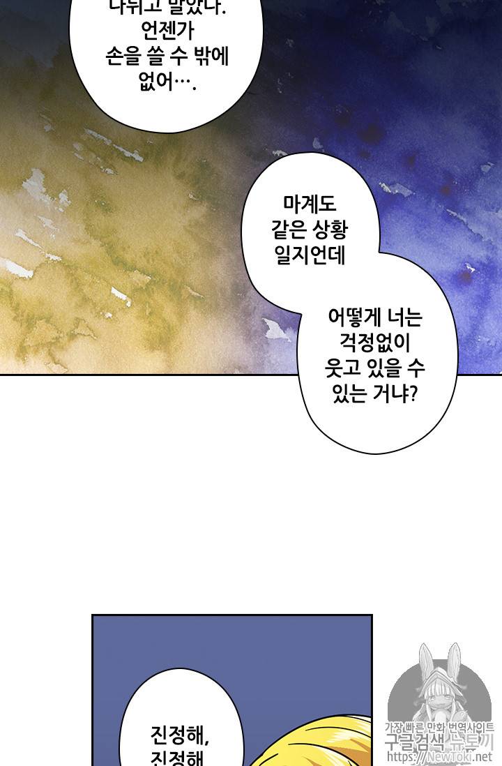 왕의 공녀 91화 34