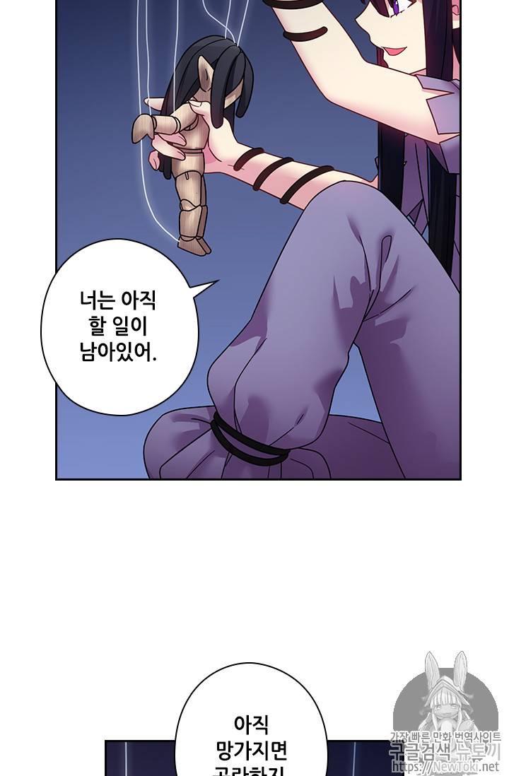 왕의 공녀 91화 38