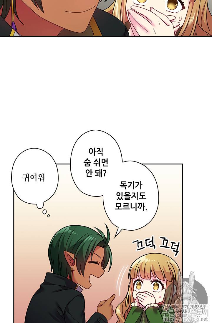 왕의 공녀 91화 45