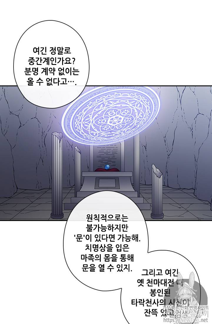 왕의 공녀 91화 50