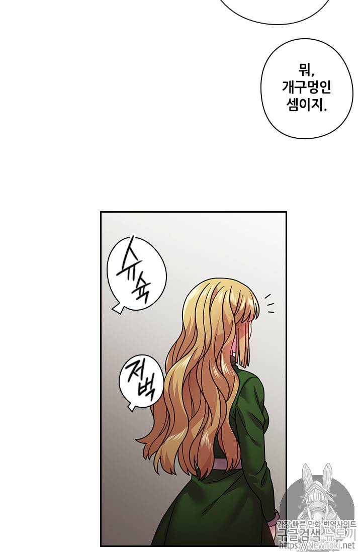 왕의 공녀 91화 51