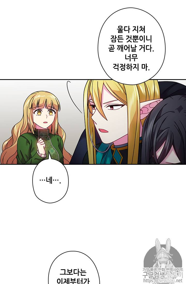 왕의 공녀 91화 53