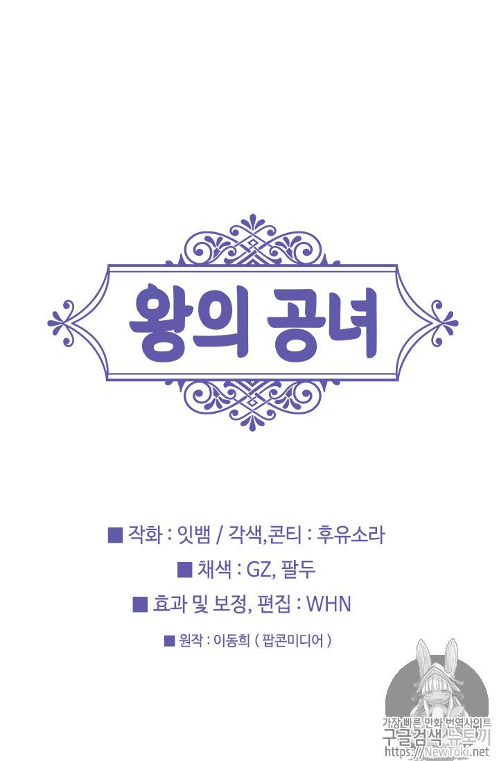 왕의 공녀 91화 57