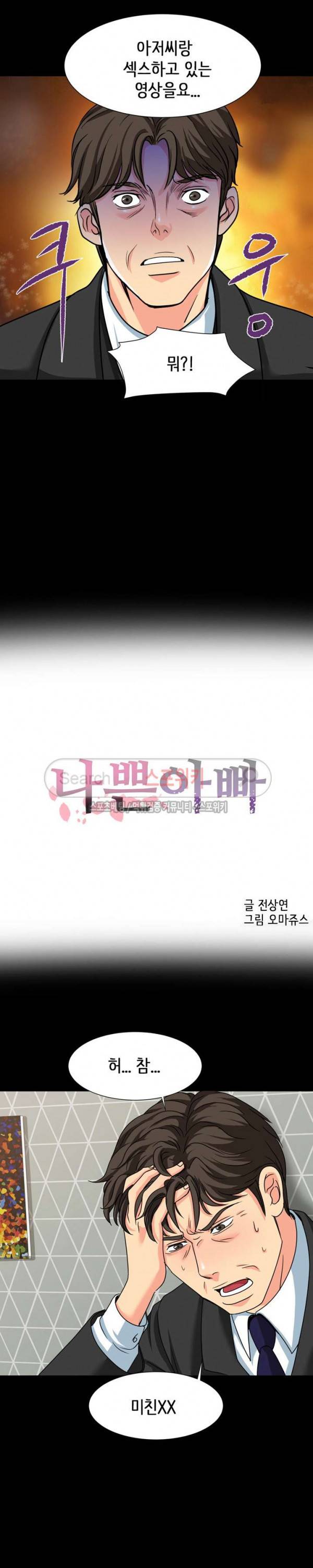 나쁜아빠 19화 2