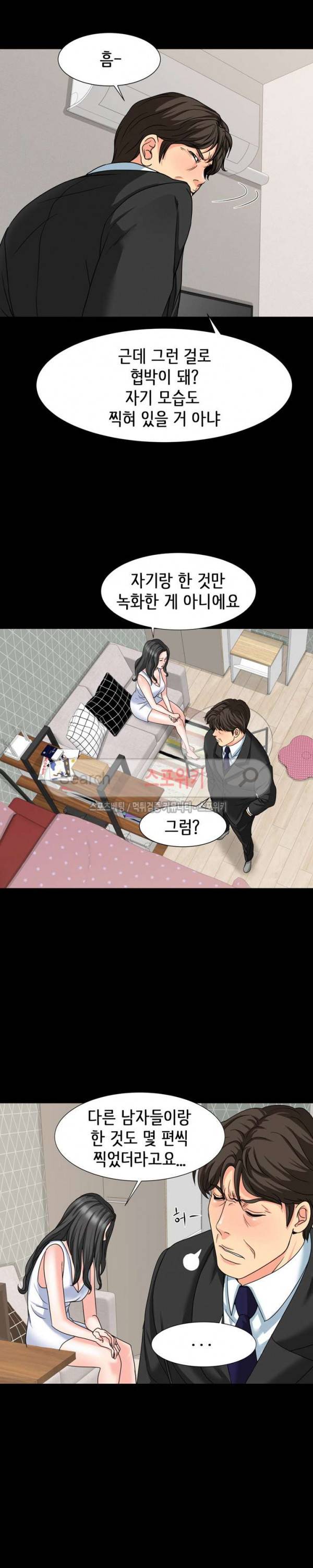 나쁜아빠 19화 4