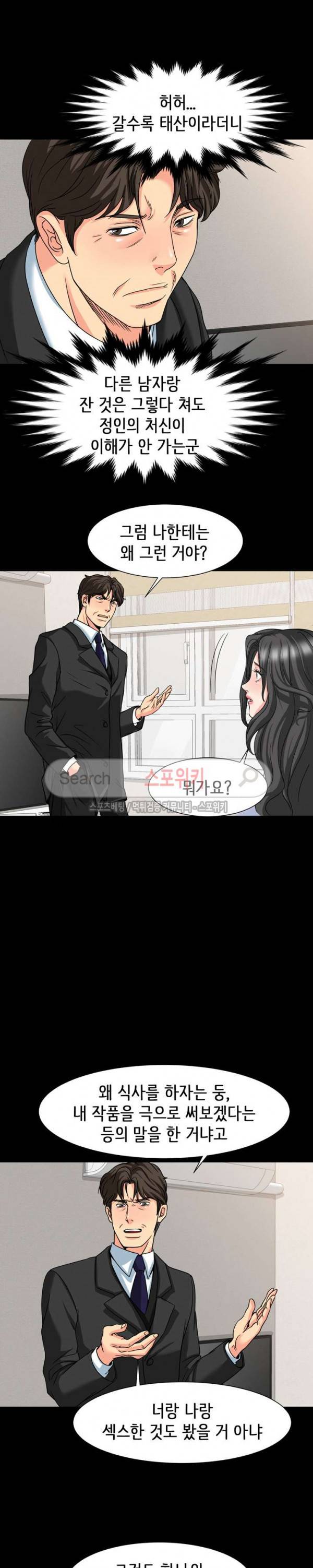 나쁜아빠 19화 5