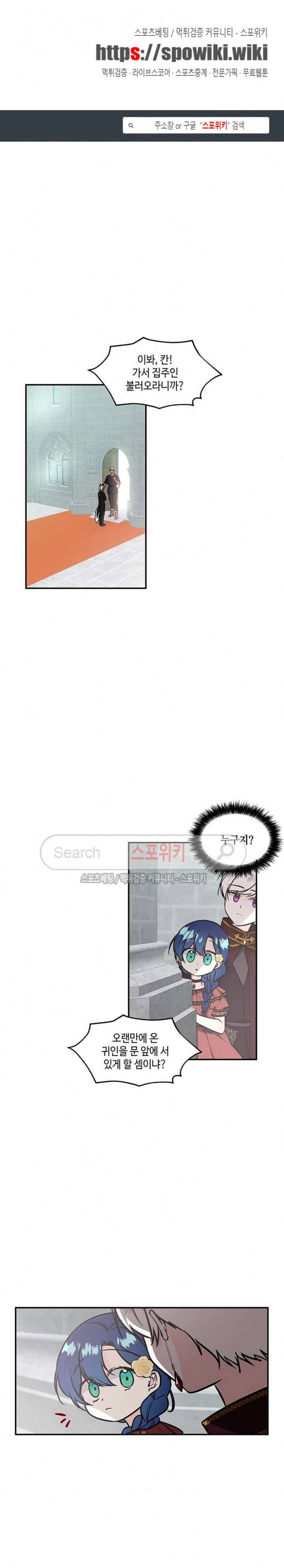 대마법사의 딸 14화 1
