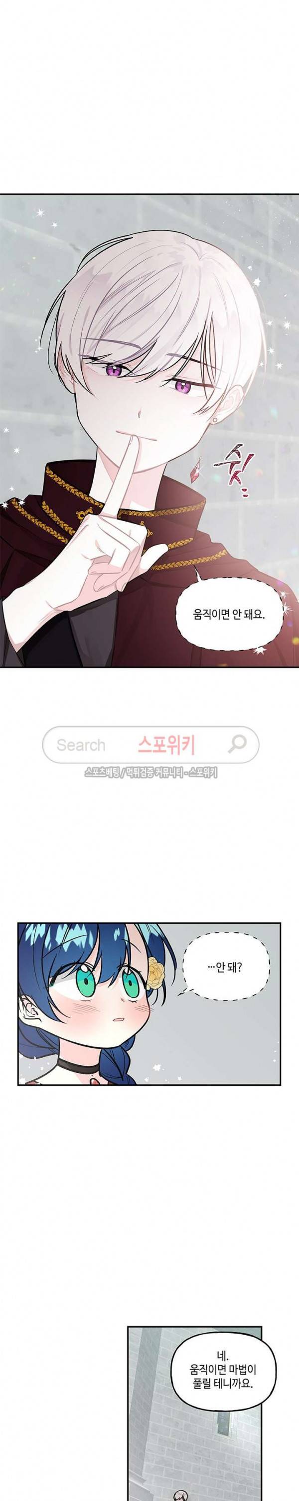 대마법사의 딸 14화 2