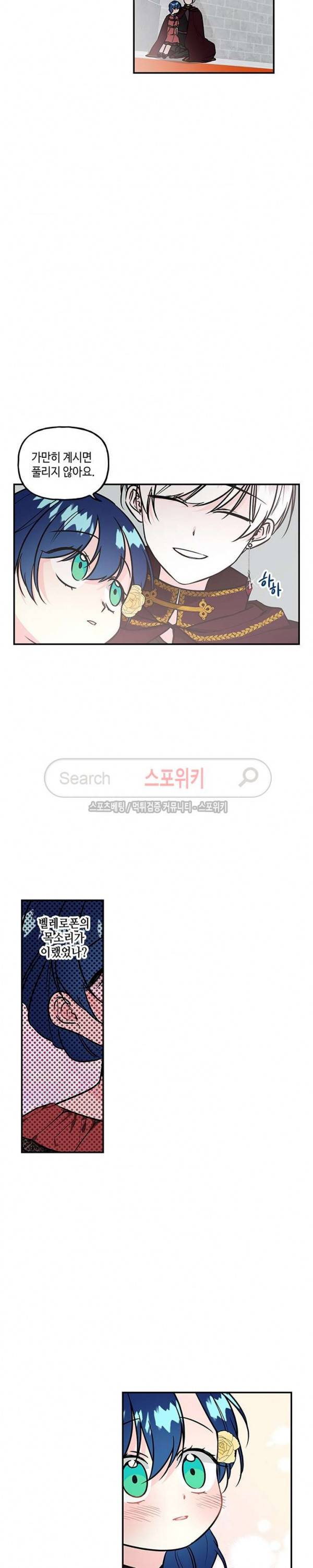 대마법사의 딸 14화 3