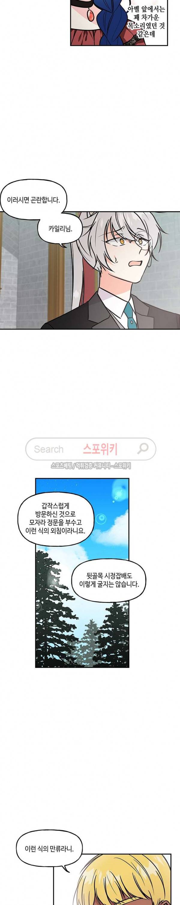 대마법사의 딸 14화 4