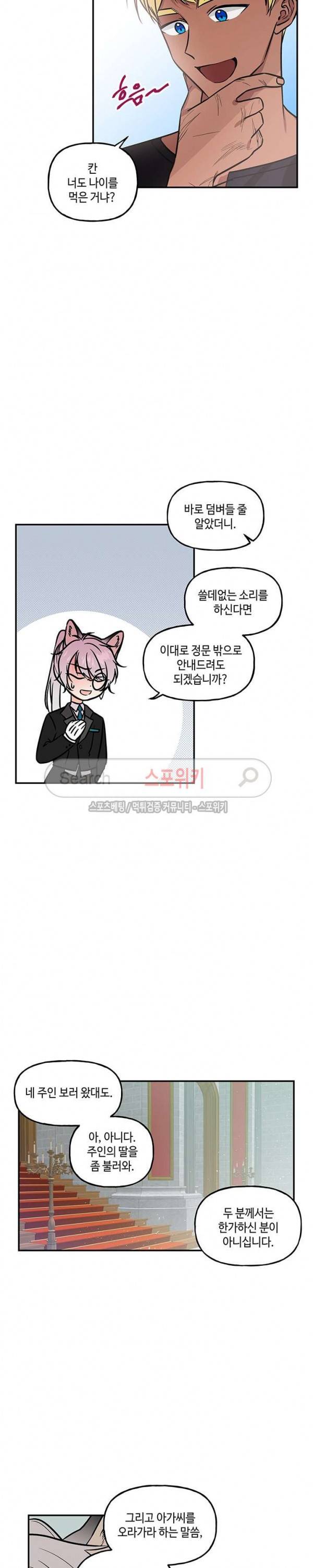 대마법사의 딸 14화 5