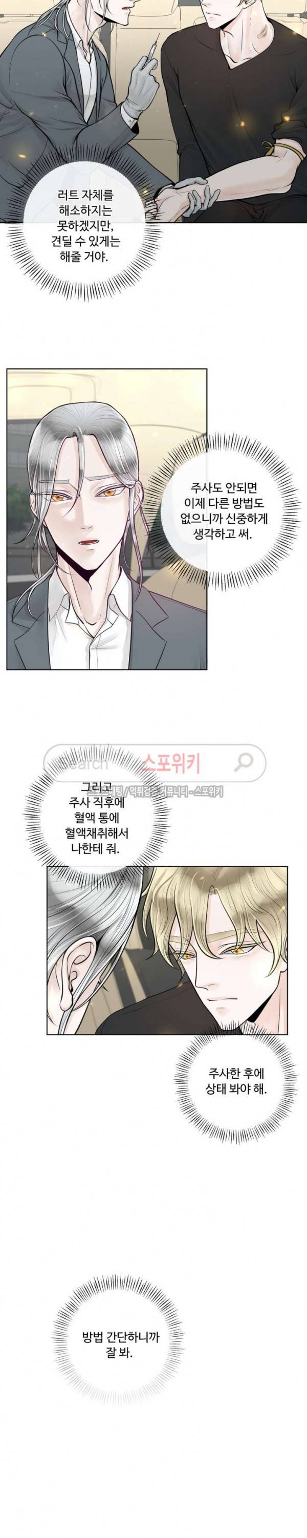 알파 메이트 8화 4