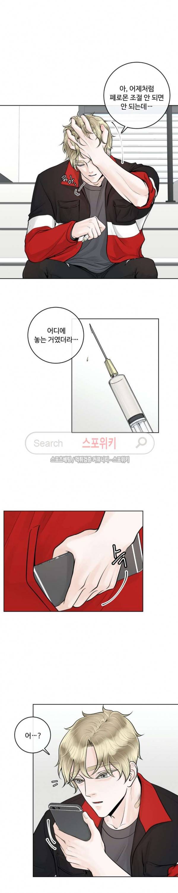 알파 메이트 8화 5