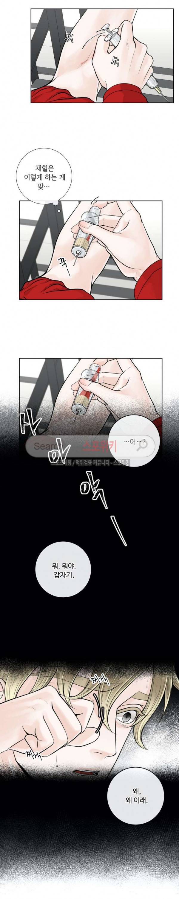 알파 메이트 8화 8
