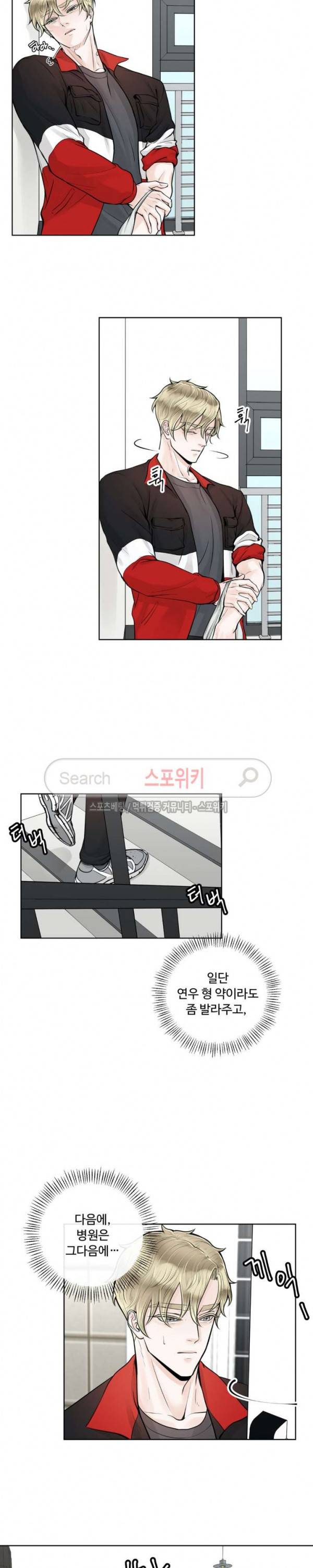 알파 메이트 8화 10