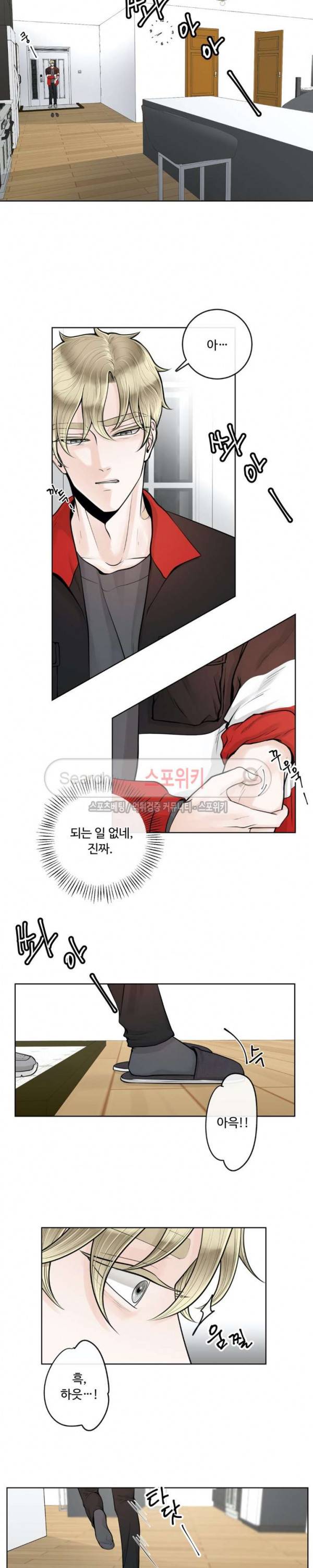 알파 메이트 8화 11