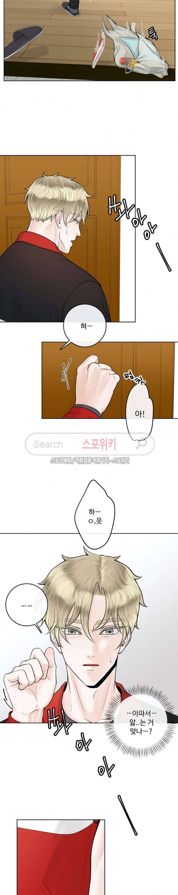 알파 메이트 8화 12