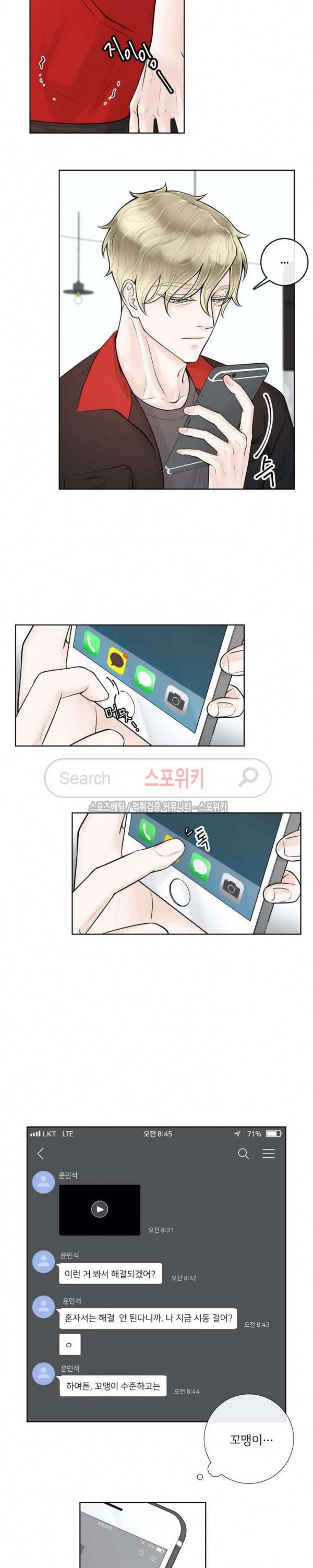 알파 메이트 8화 13