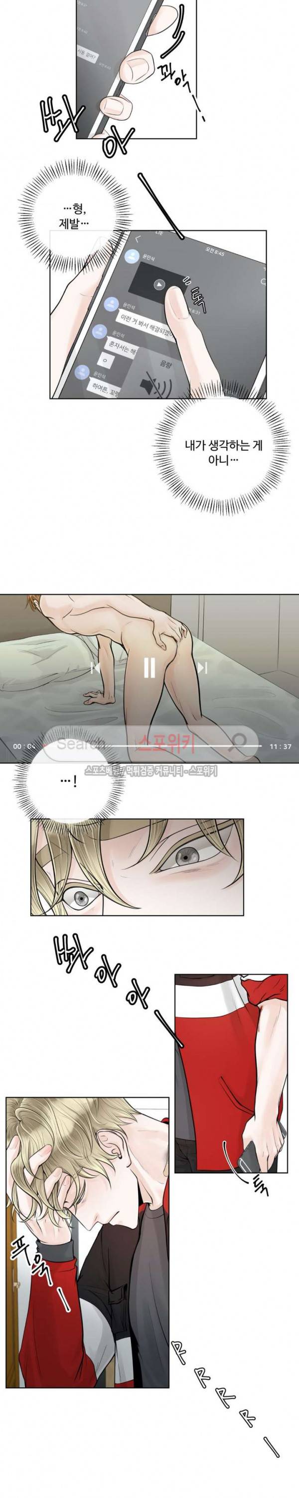 알파 메이트 8화 14