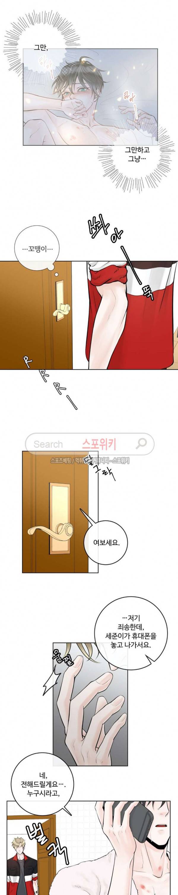알파 메이트 8화 15