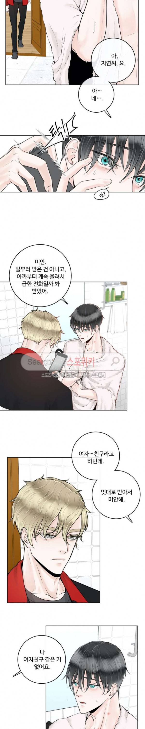 알파 메이트 8화 16
