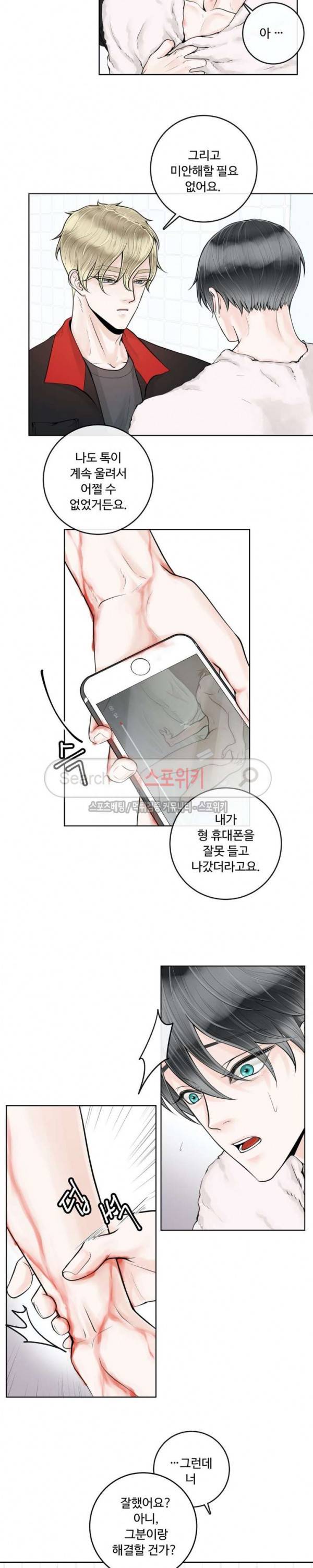 알파 메이트 8화 17