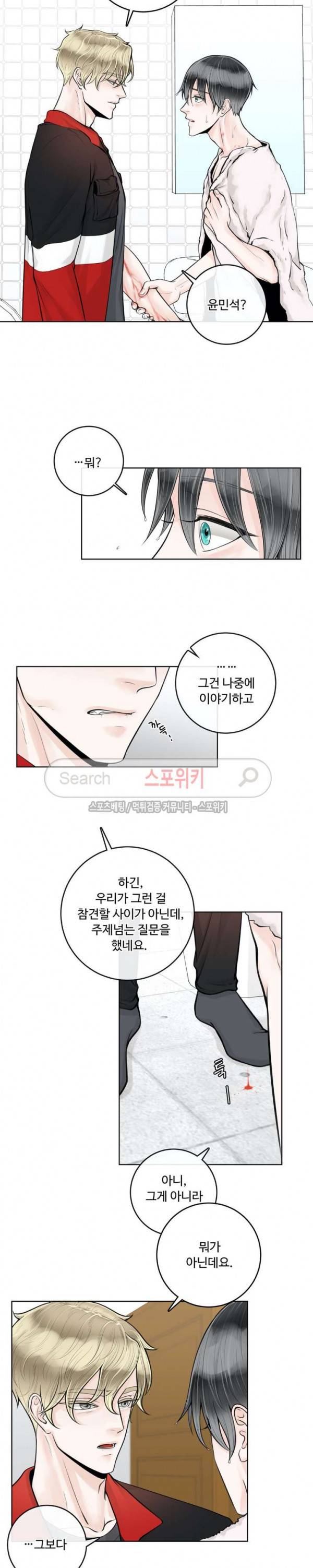알파 메이트 8화 18