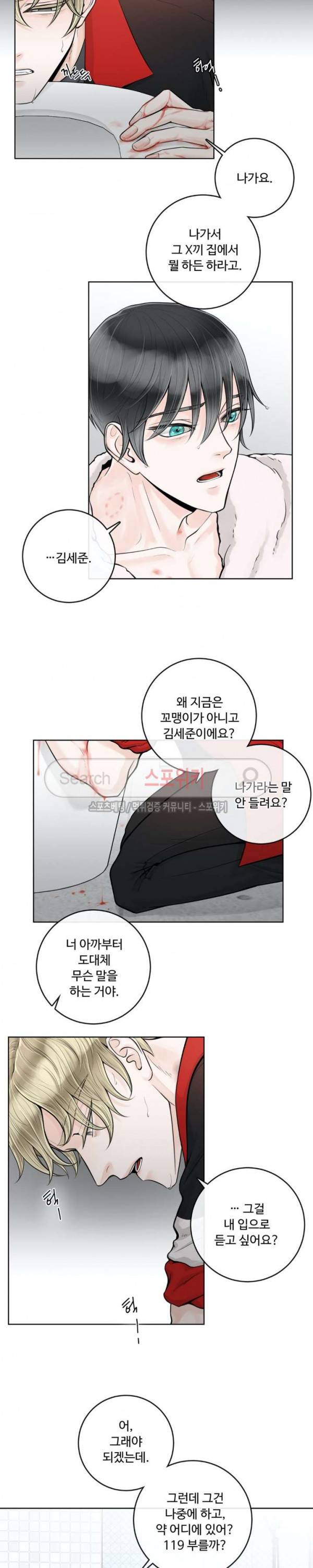 알파 메이트 8화 21