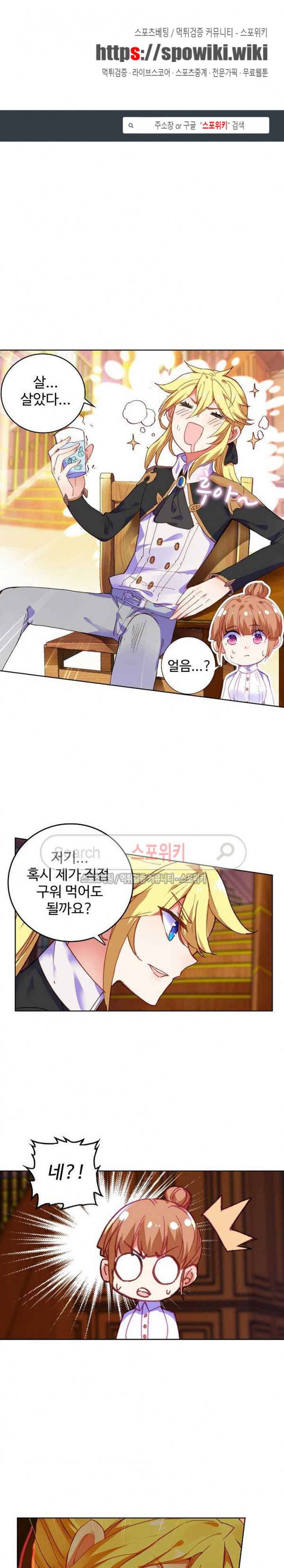 위저드 셰프 82화 1