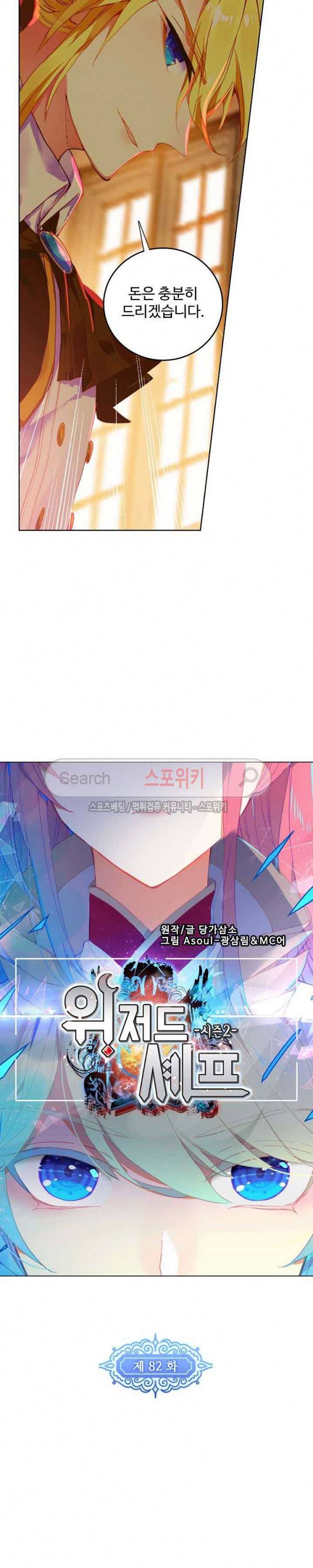 위저드 셰프 82화 2