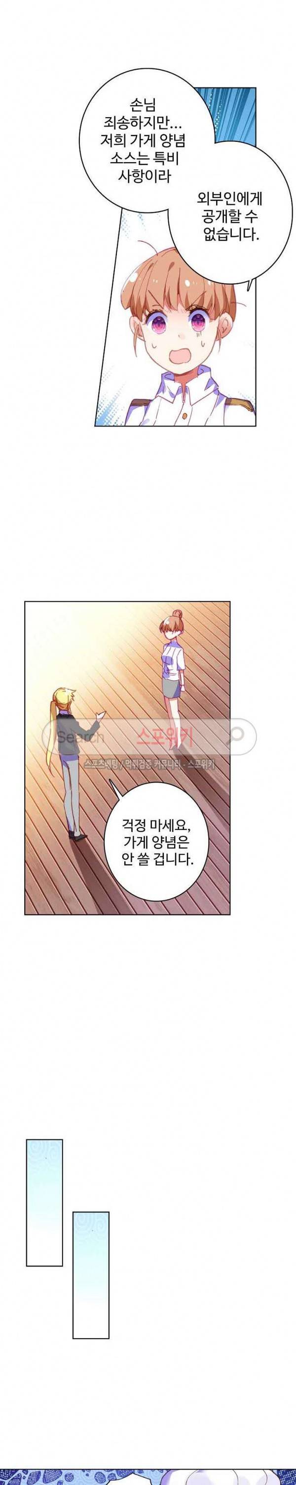 위저드 셰프 82화 3