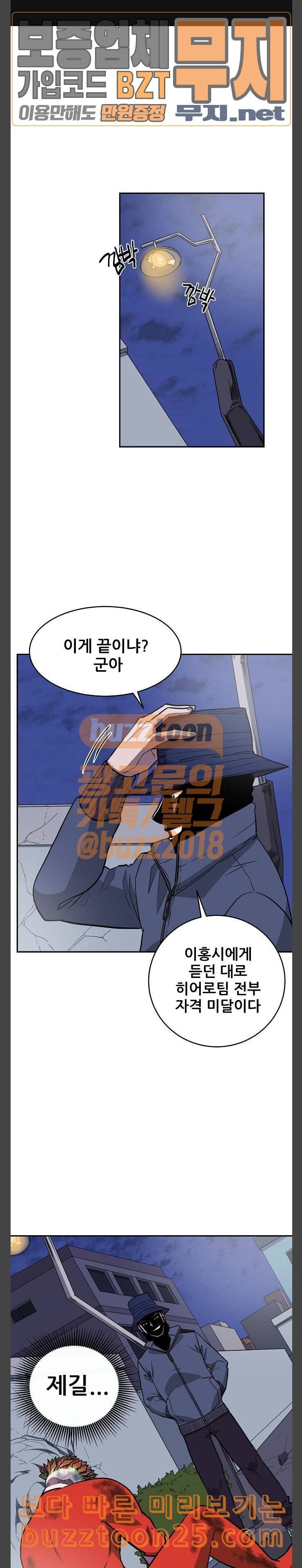 갓김치 25화 히어로의 비밀 2 1