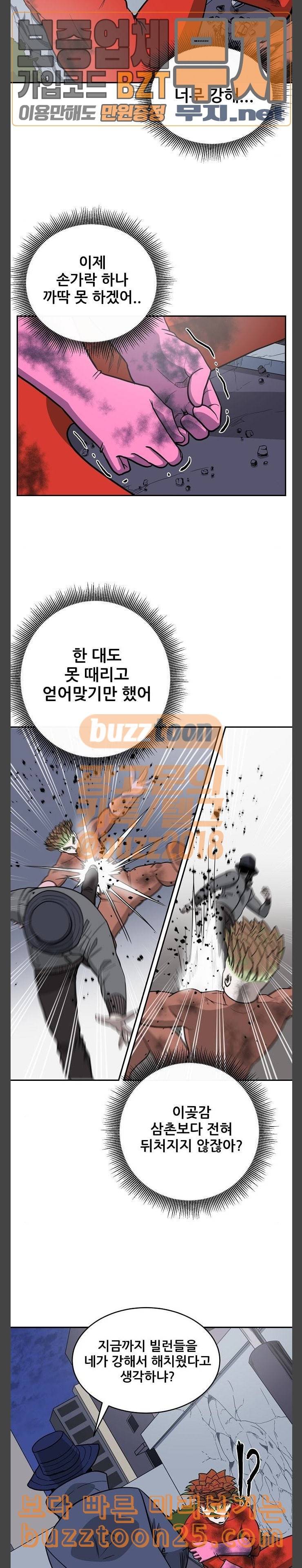 갓김치 25화 히어로의 비밀 2 2