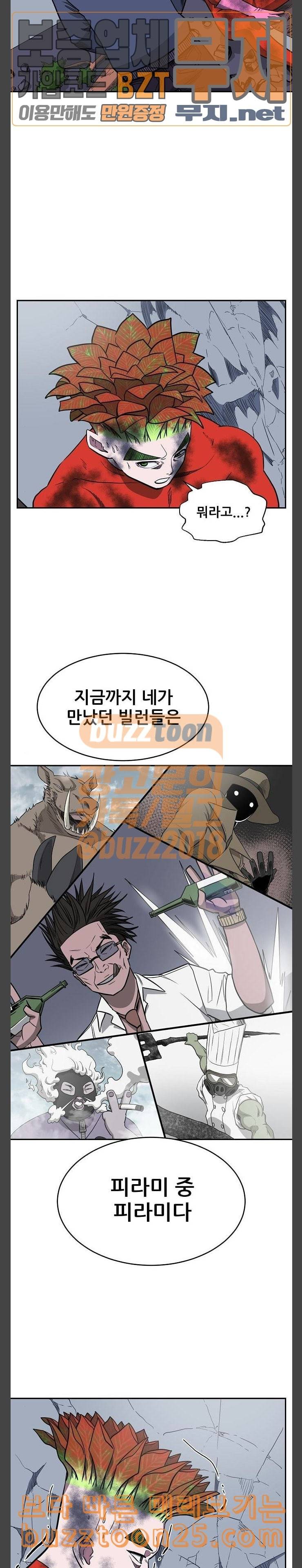 갓김치 25화 히어로의 비밀 2 3