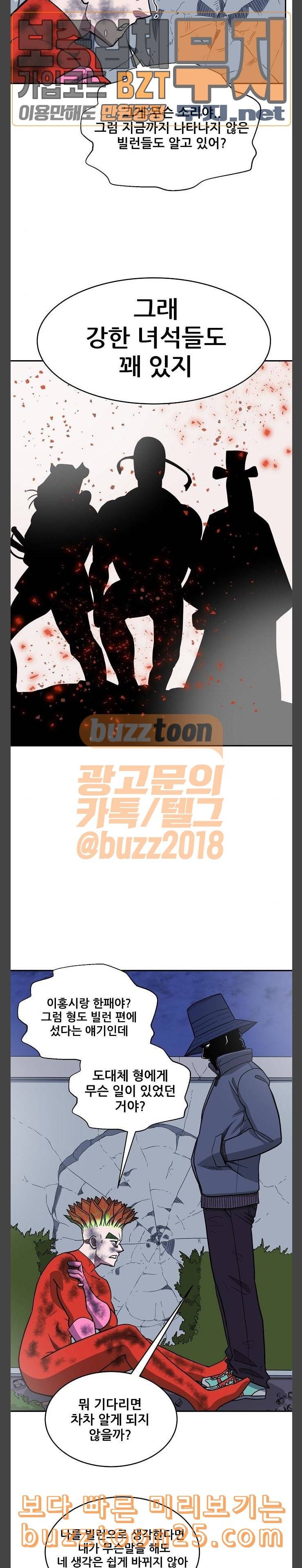 갓김치 25화 히어로의 비밀 2 4