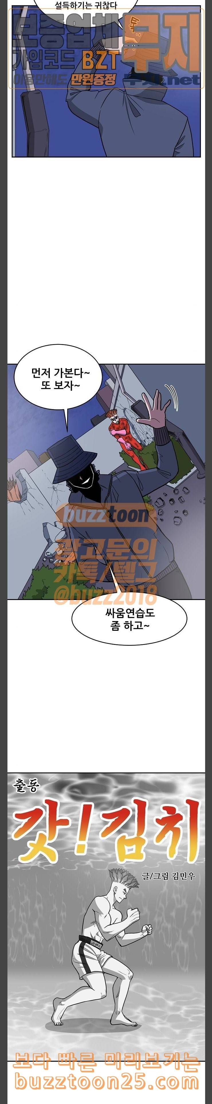 갓김치 25화 히어로의 비밀 2 5