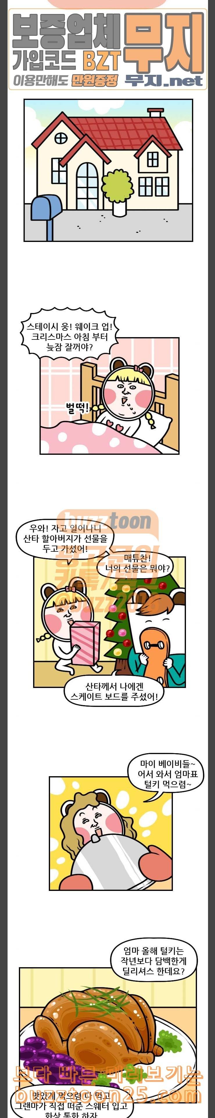 웅이는 배고파 129 크리스마스는 가족과 함께 2