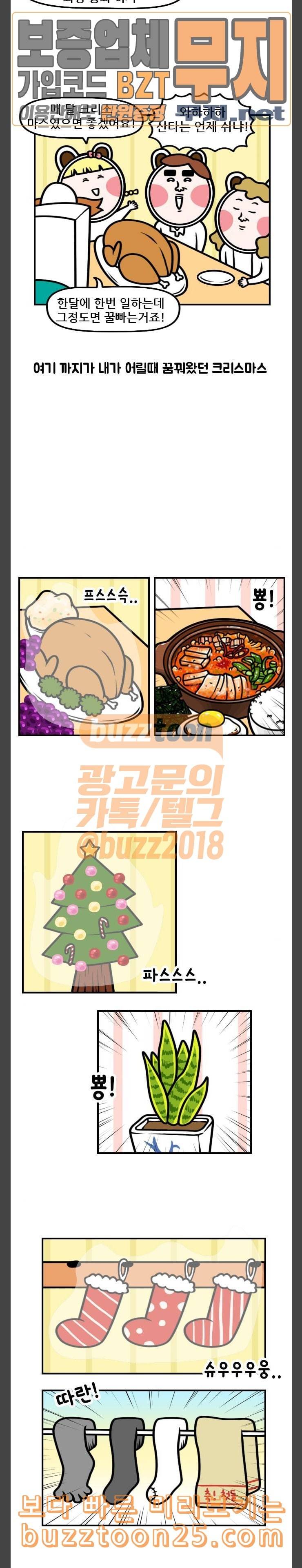 웅이는 배고파 129 크리스마스는 가족과 함께 3