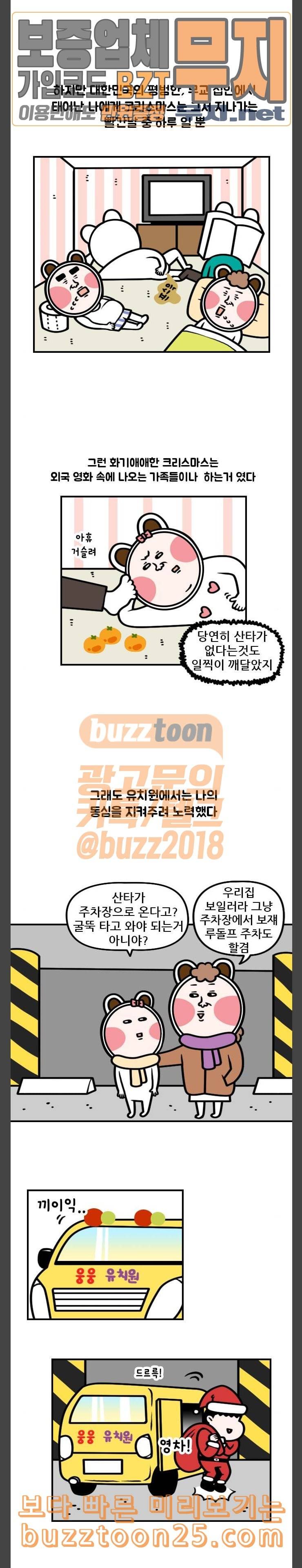 웅이는 배고파 129 크리스마스는 가족과 함께 4