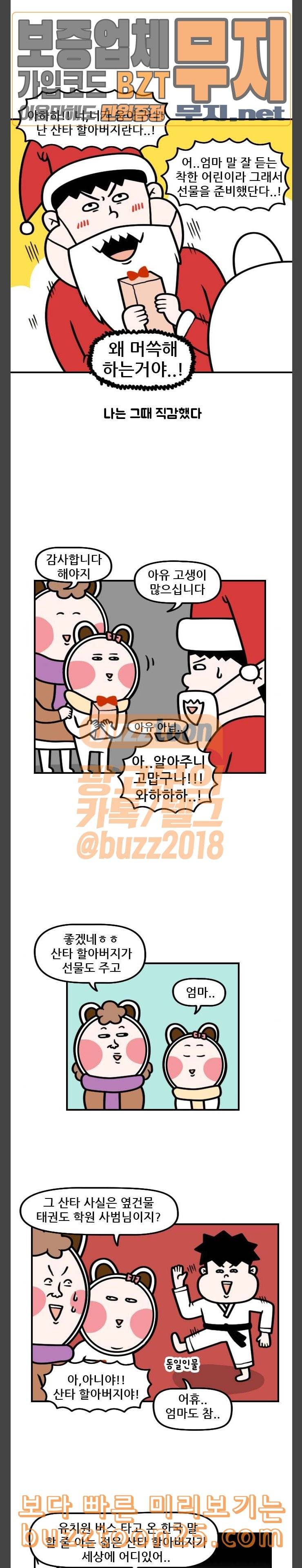 웅이는 배고파 129 크리스마스는 가족과 함께 5