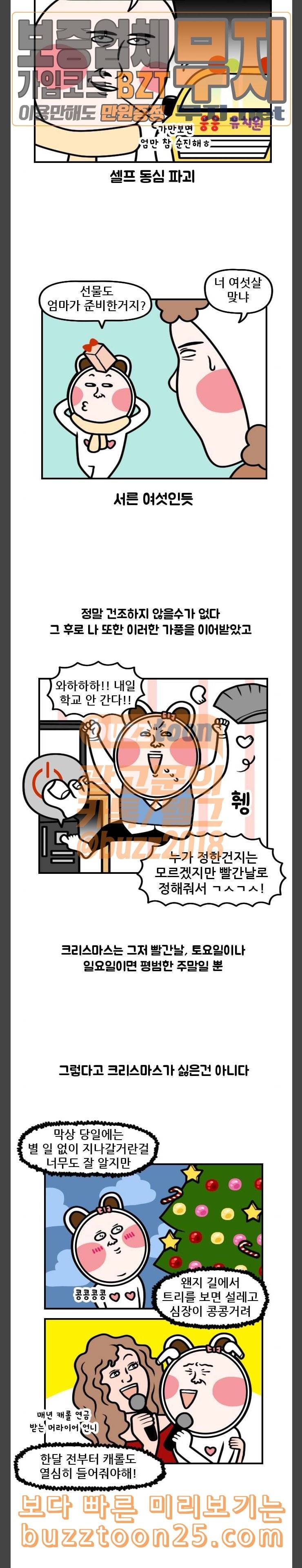 웅이는 배고파 129 크리스마스는 가족과 함께 6