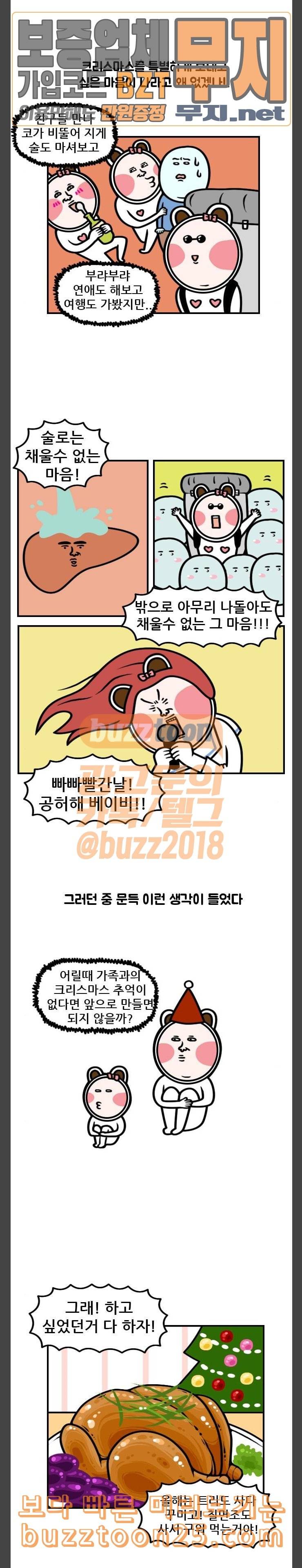 웅이는 배고파 129 크리스마스는 가족과 함께 7