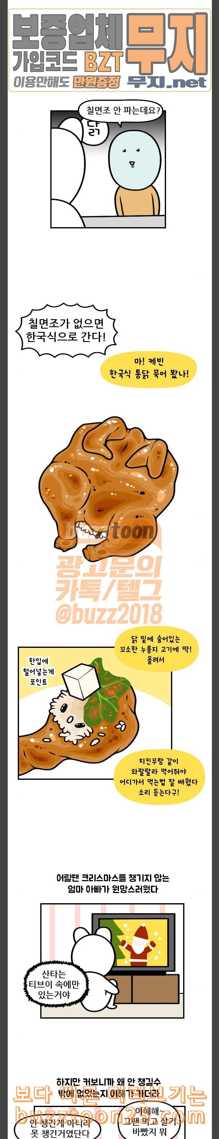 웅이는 배고파 129 크리스마스는 가족과 함께 8