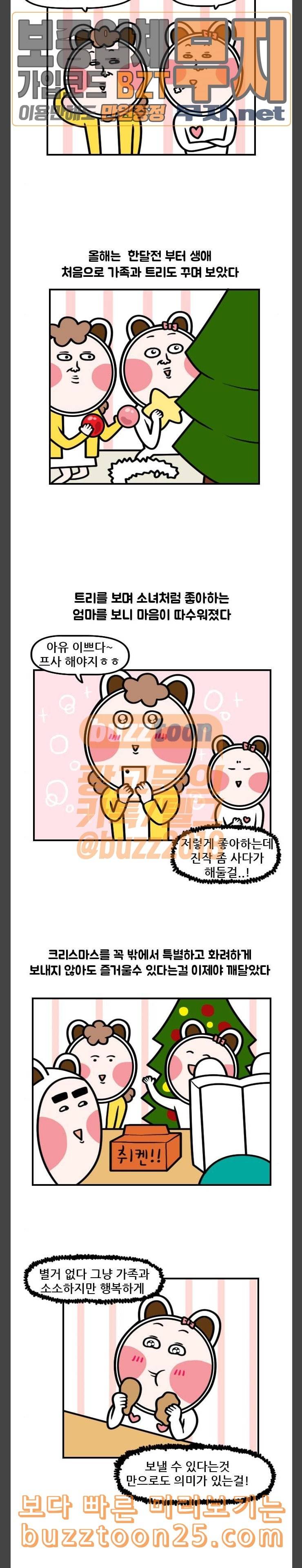 웅이는 배고파 129 크리스마스는 가족과 함께 9
