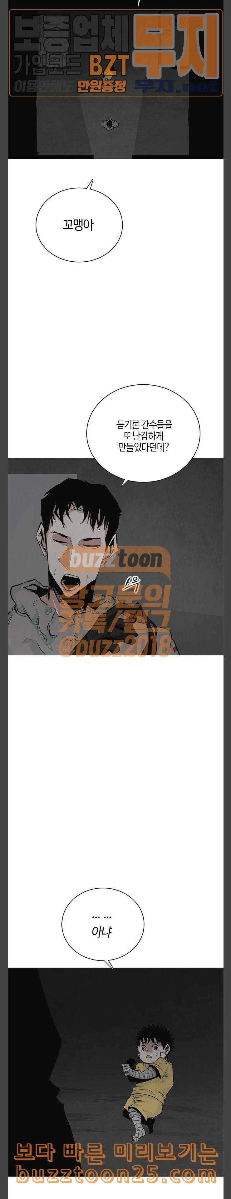 호곡 77화 아무것도 아냐 2
