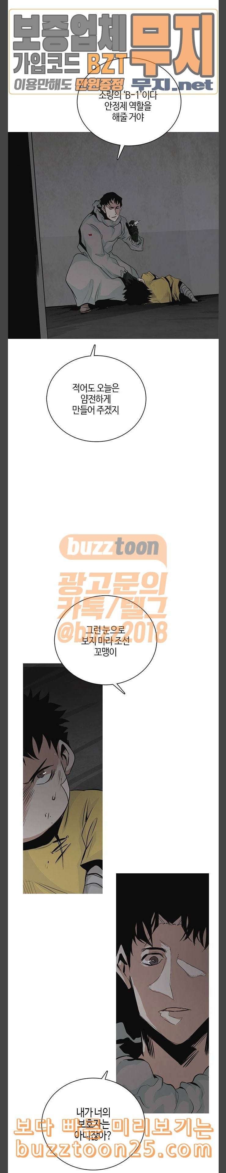 호곡 77화 아무것도 아냐 6